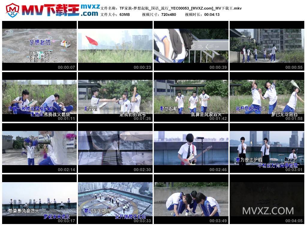 TF家族-梦想起航_国语_流行_YEC00053